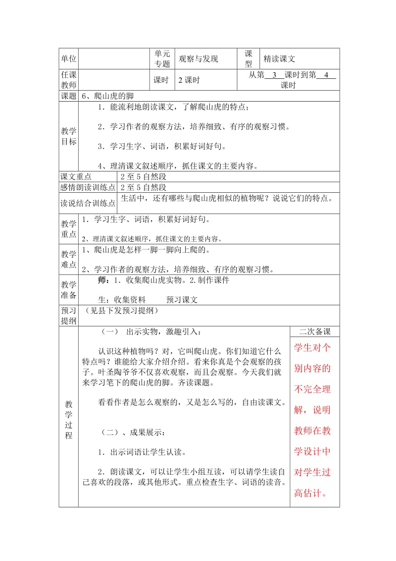 小学语文人教版四年级上册第二单元电子备课爬山虎的脚_第1页