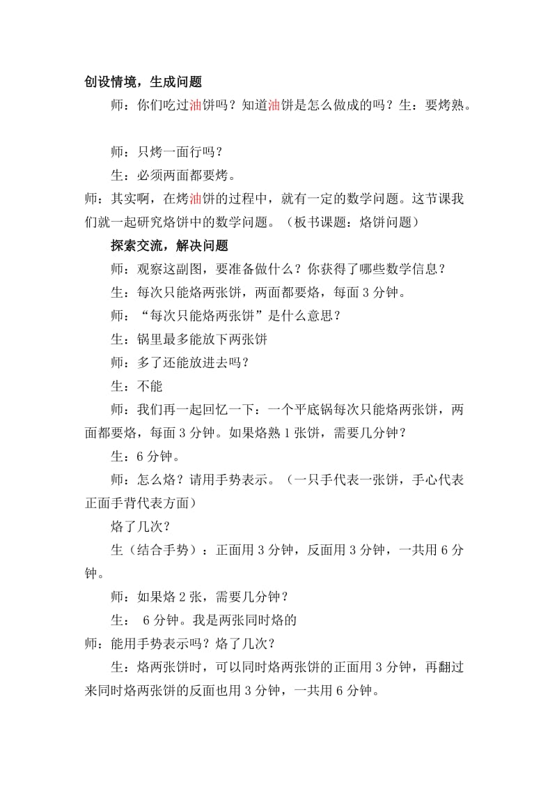 人教版四年级上册数学烙饼问题_第1页