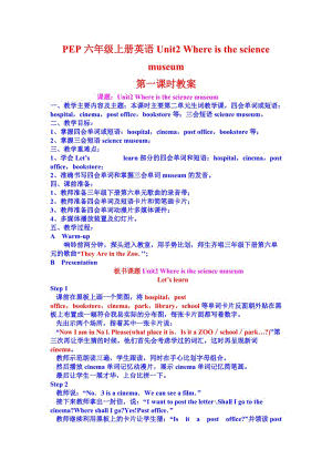 PEP六年級上冊英語Unit2 Where is the science museum