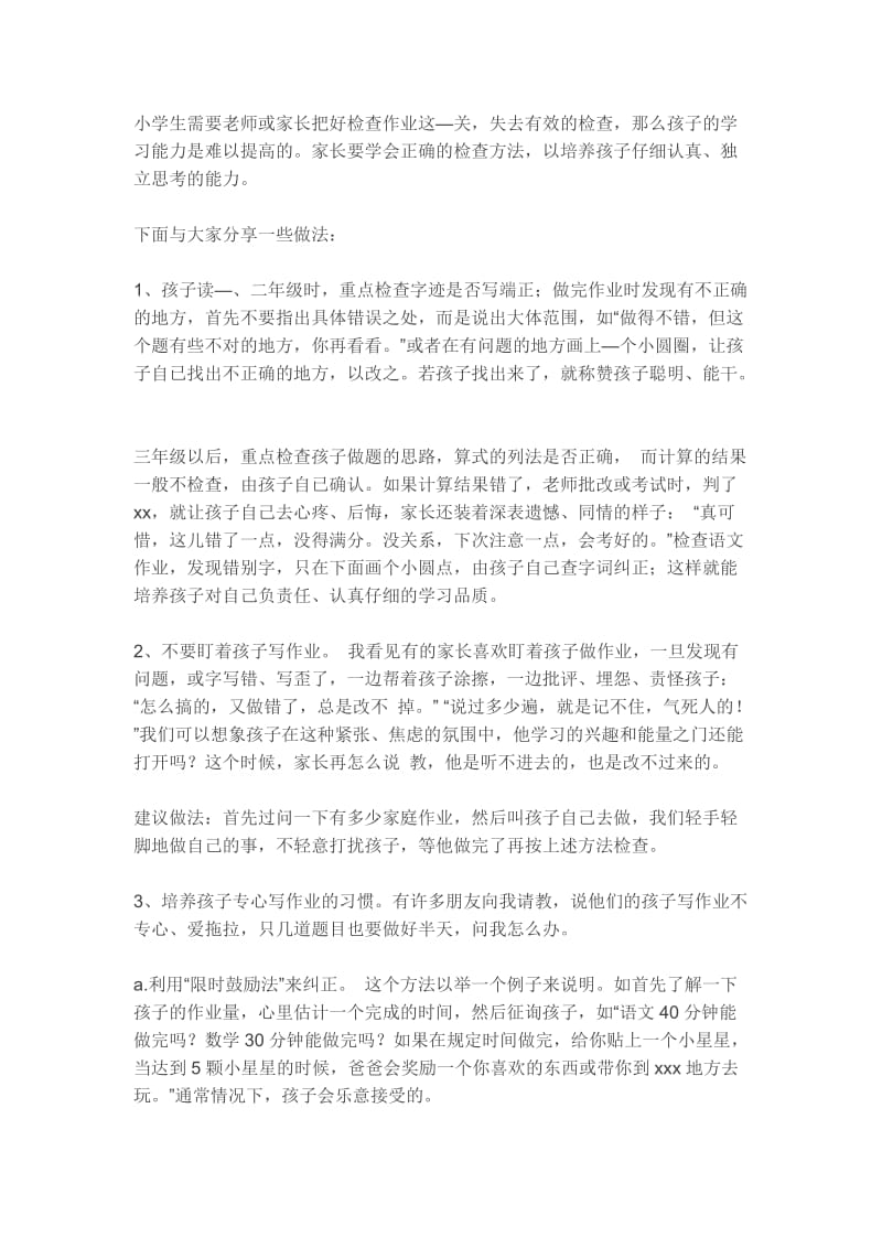 小学生需要老师或家长把好检查作业这_第1页