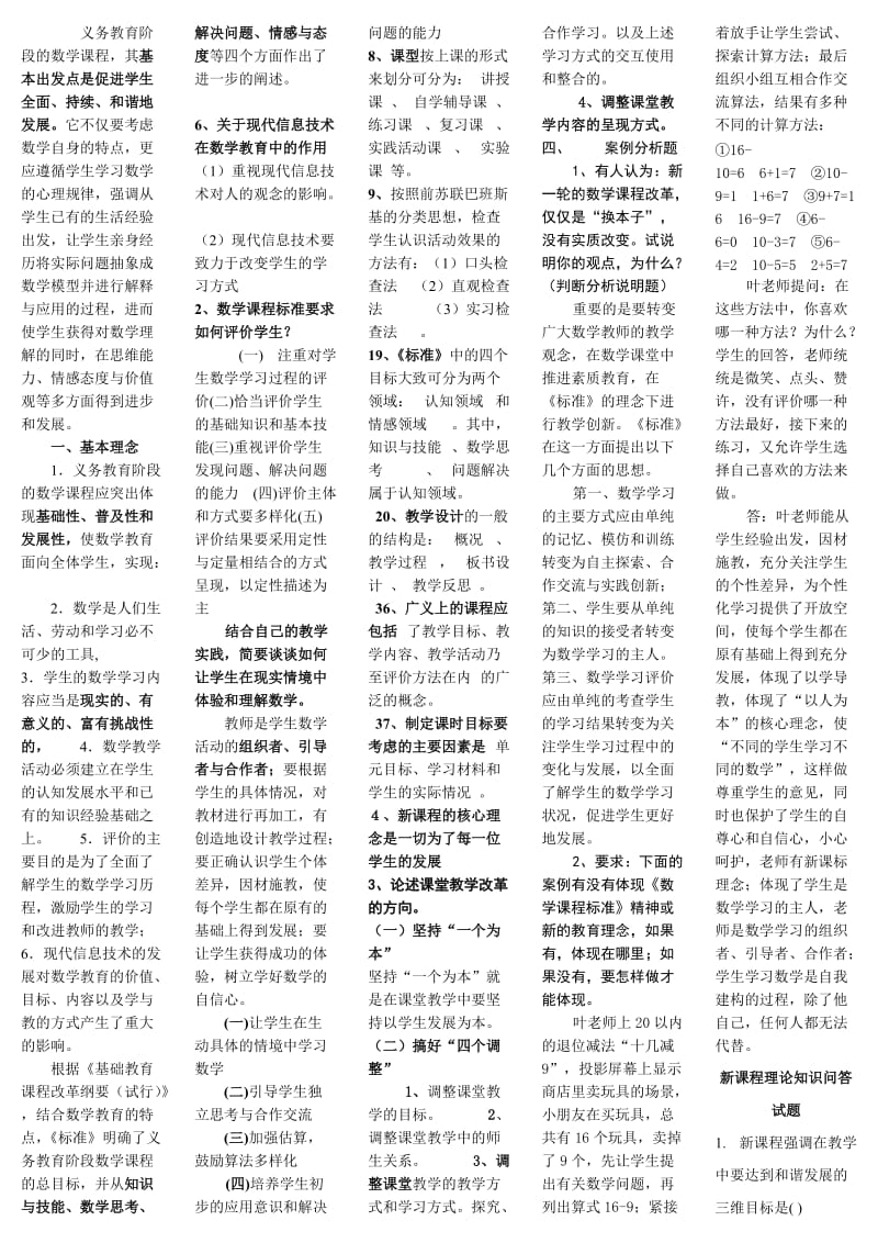 小学数学新课程标_第1页