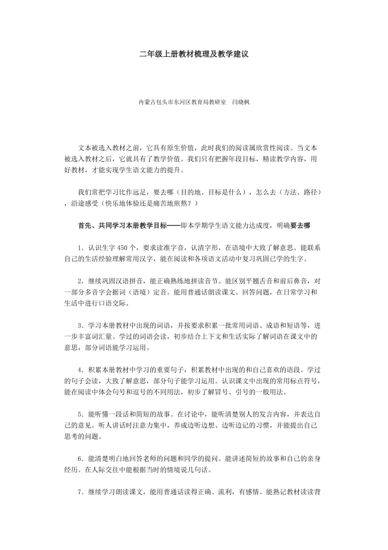 二年级上册各单元知识梳理及教学建议_第1页