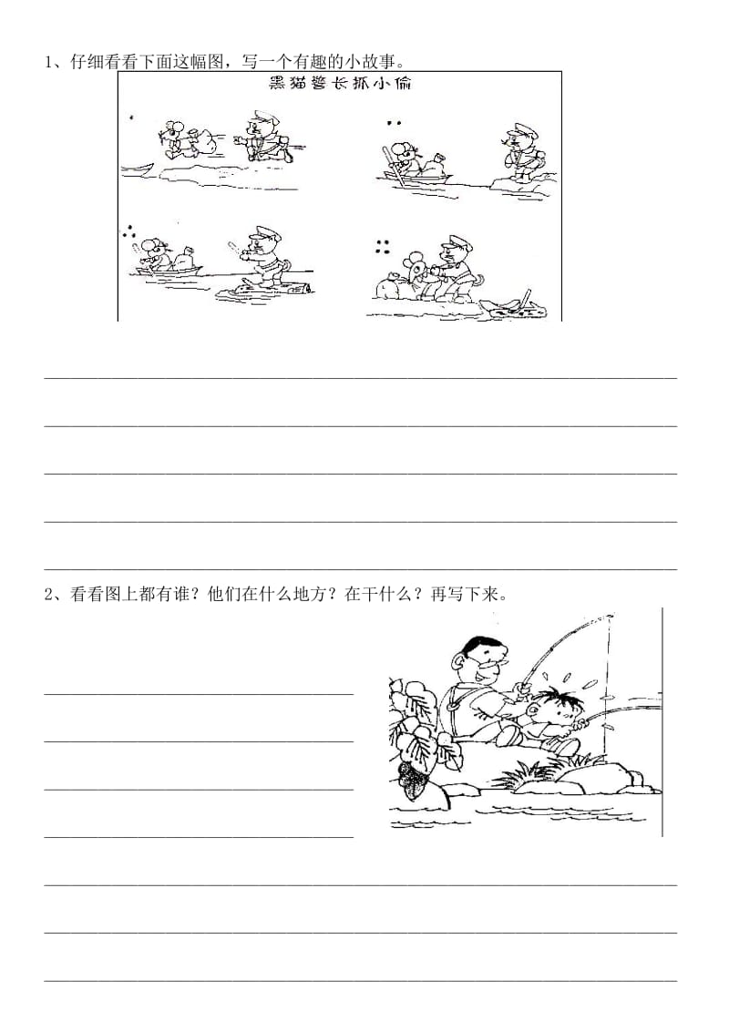 小学一年级全看图写话练习题共30多篇.doc_第1页