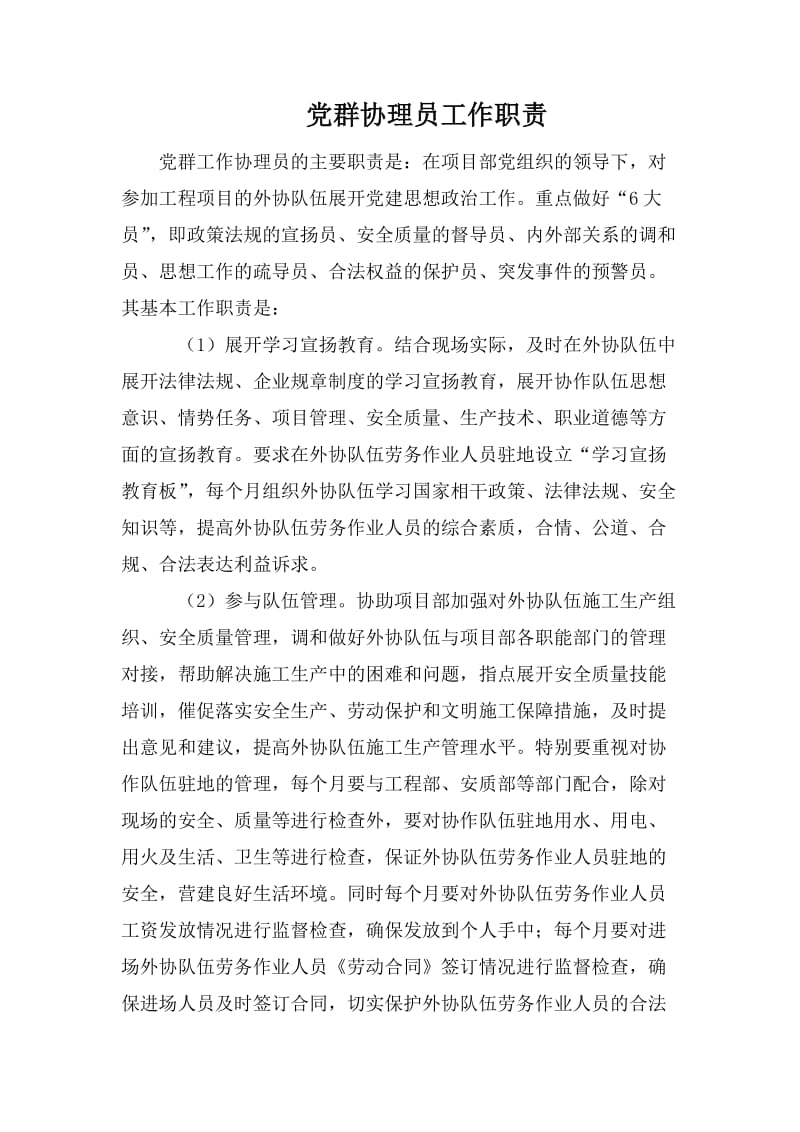 党群协理员工作职责_第1页