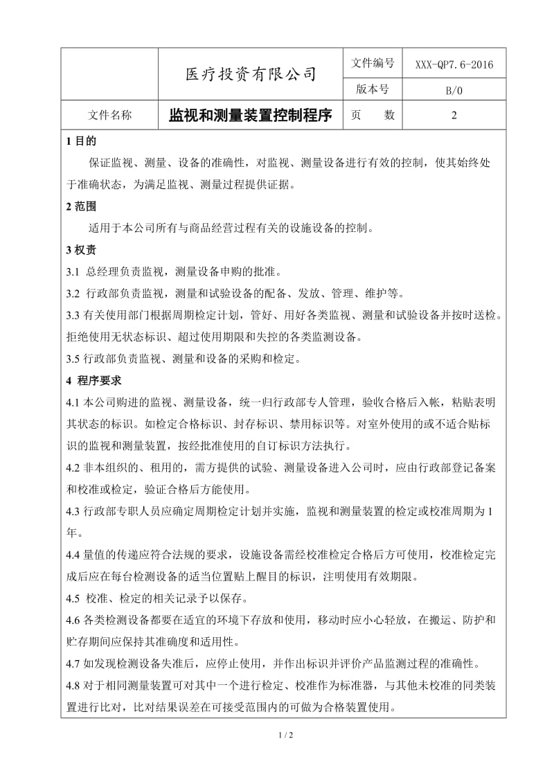 监视测量设备控制程序_第1页