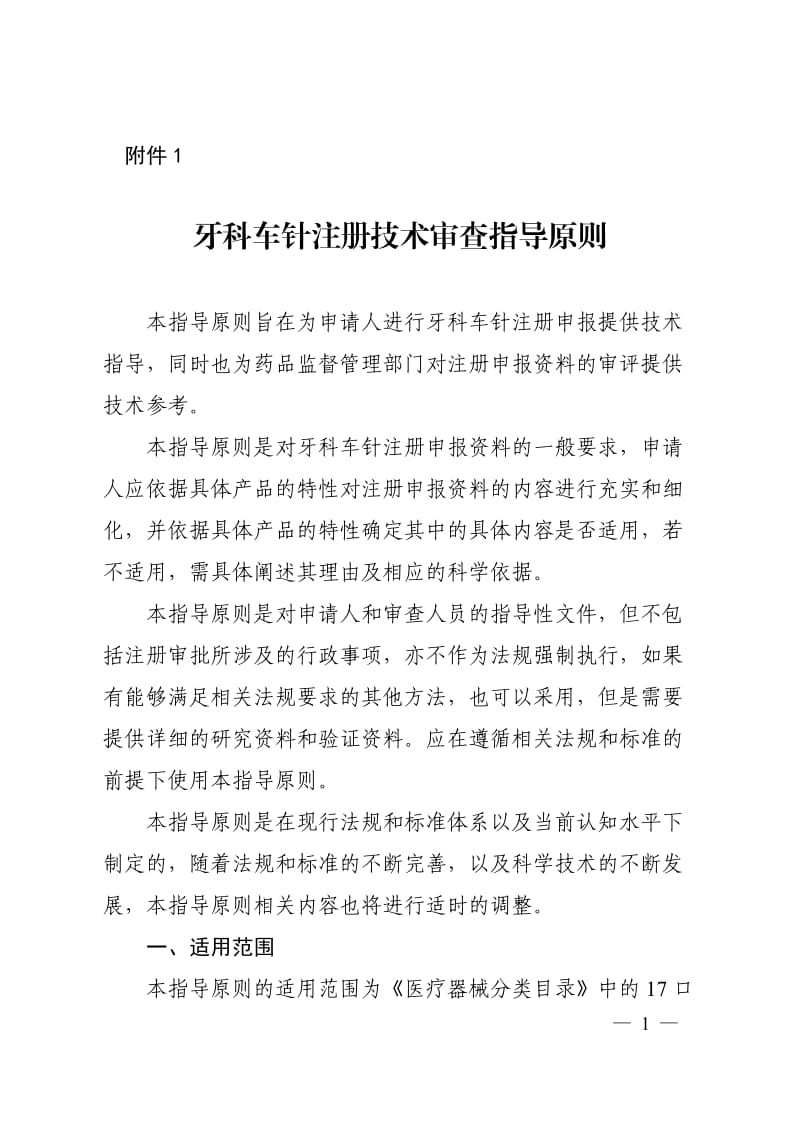 牙科车针注册技术审查指导原则（2019年）_第1页