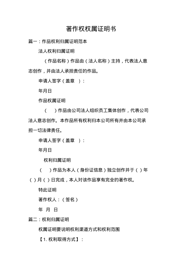 著作权权属证明书_第1页
