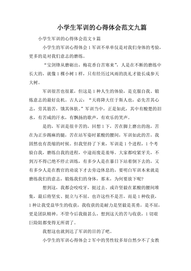 小学生军训的心得体会范文九篇_第1页