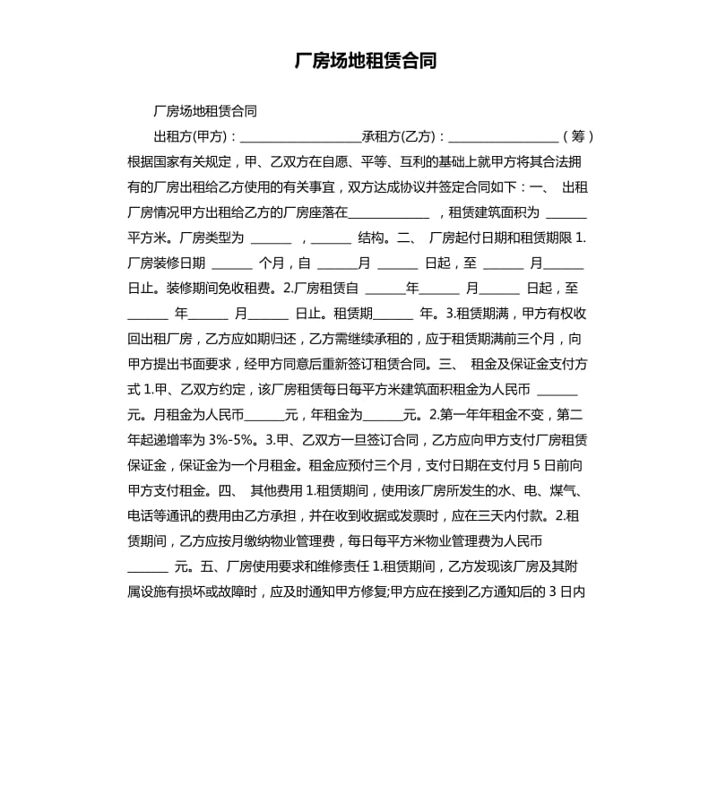 厂房场地租赁合同.docx_第1页