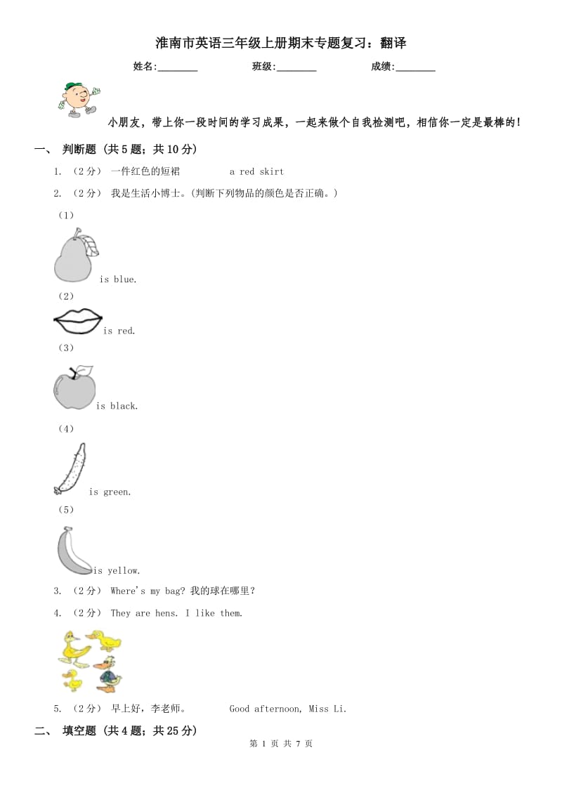 淮南市英语三年级上册期末专题复习：翻译_第1页
