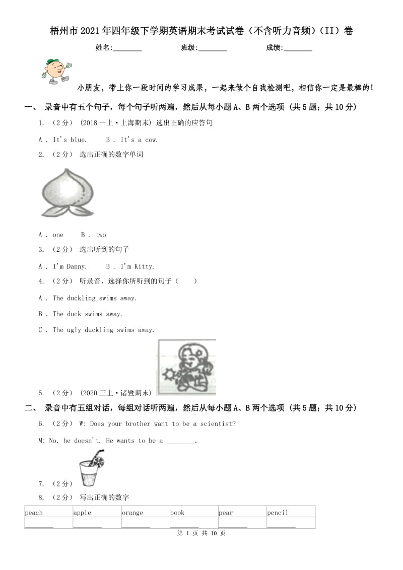 梧州市2021年四年级下学期英语期末考试试卷（不含听力音频）（II）卷_第1页