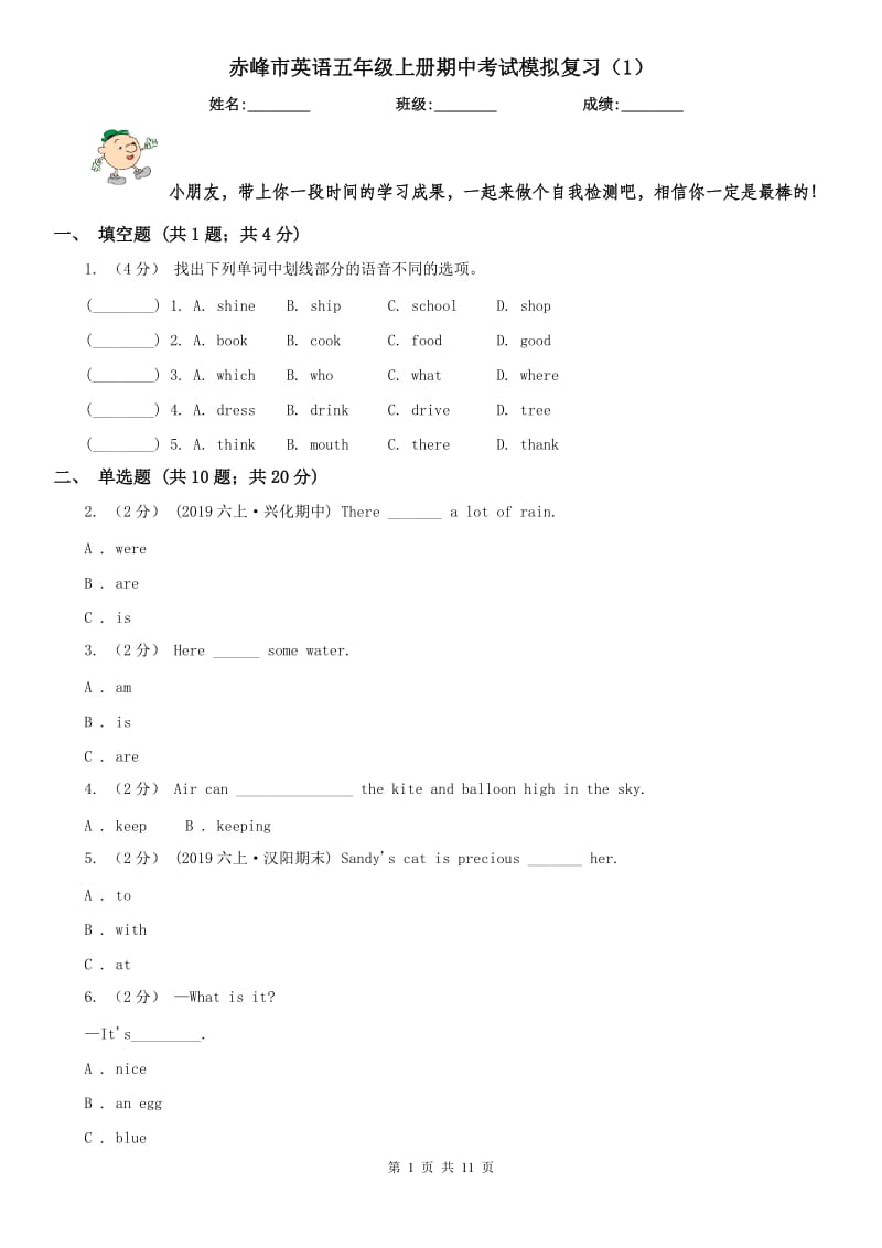 赤峰市英语五年级上册期中考试模拟复习（1）_第1页