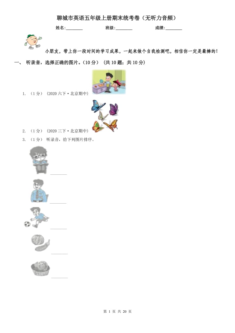 聊城市英语五年级上册期末统考卷（无听力音频）_第1页