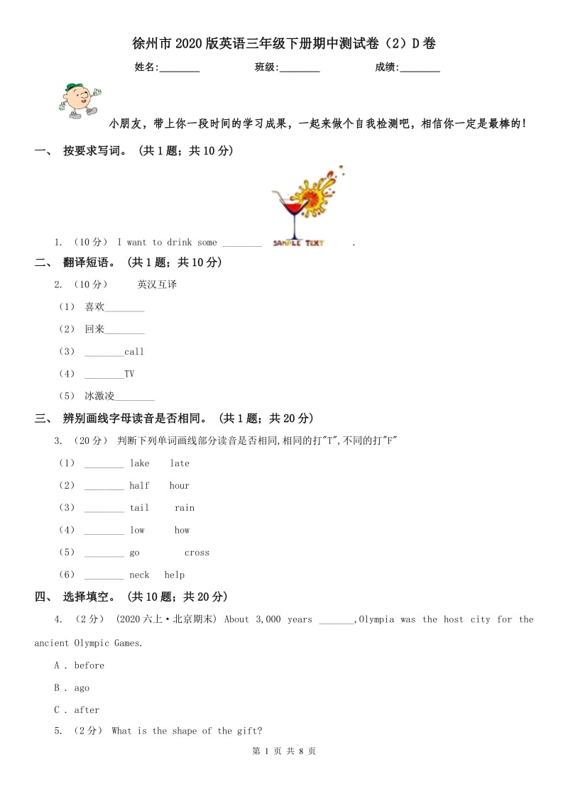 徐州市2020版英语三年级下册期中测试卷（2）D卷_第1页