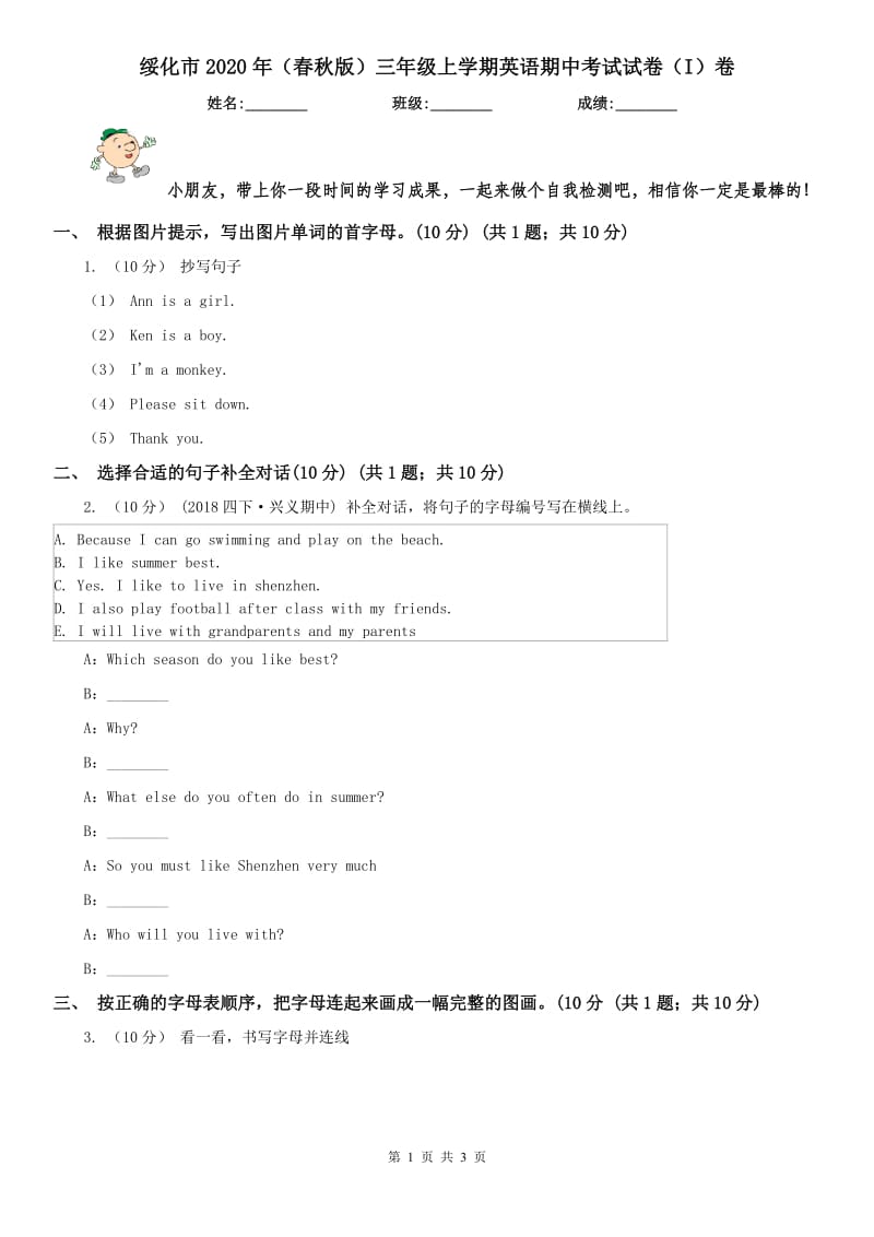绥化市2020年（春秋版）三年级上学期英语期中考试试卷（I）卷_第1页