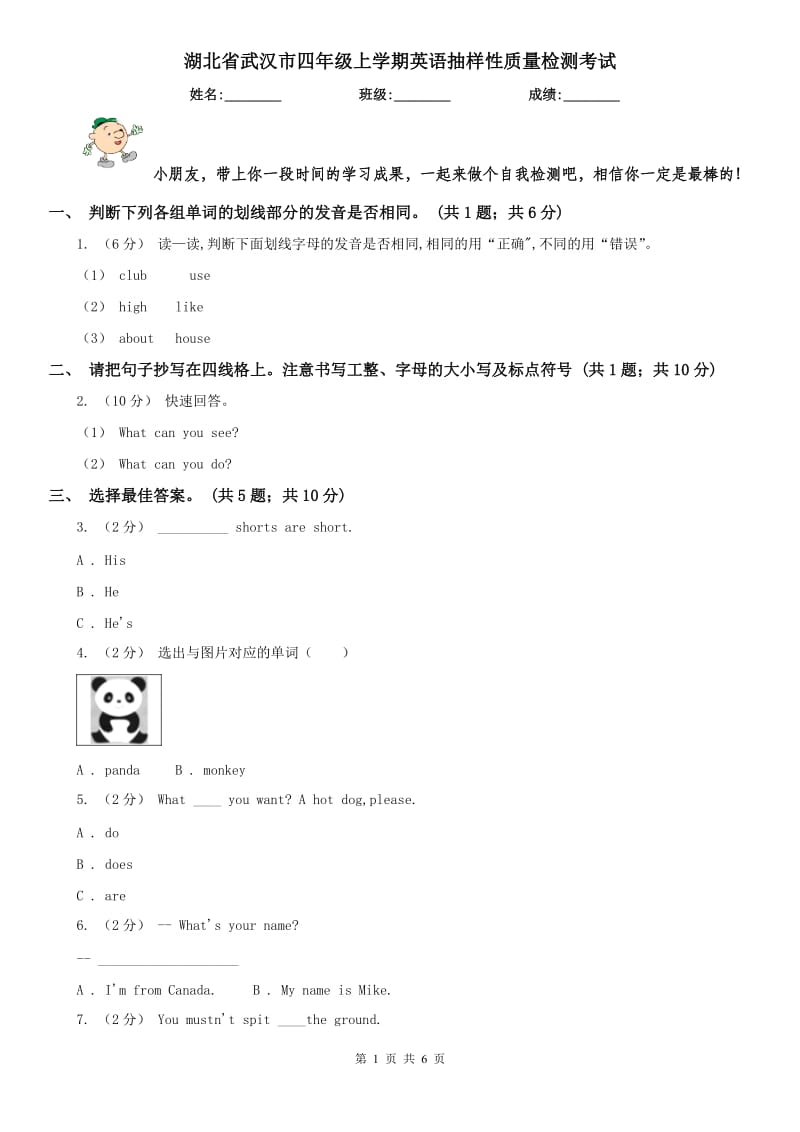 湖北省武汉市四年级上学期英语抽样性质量检测考试_第1页