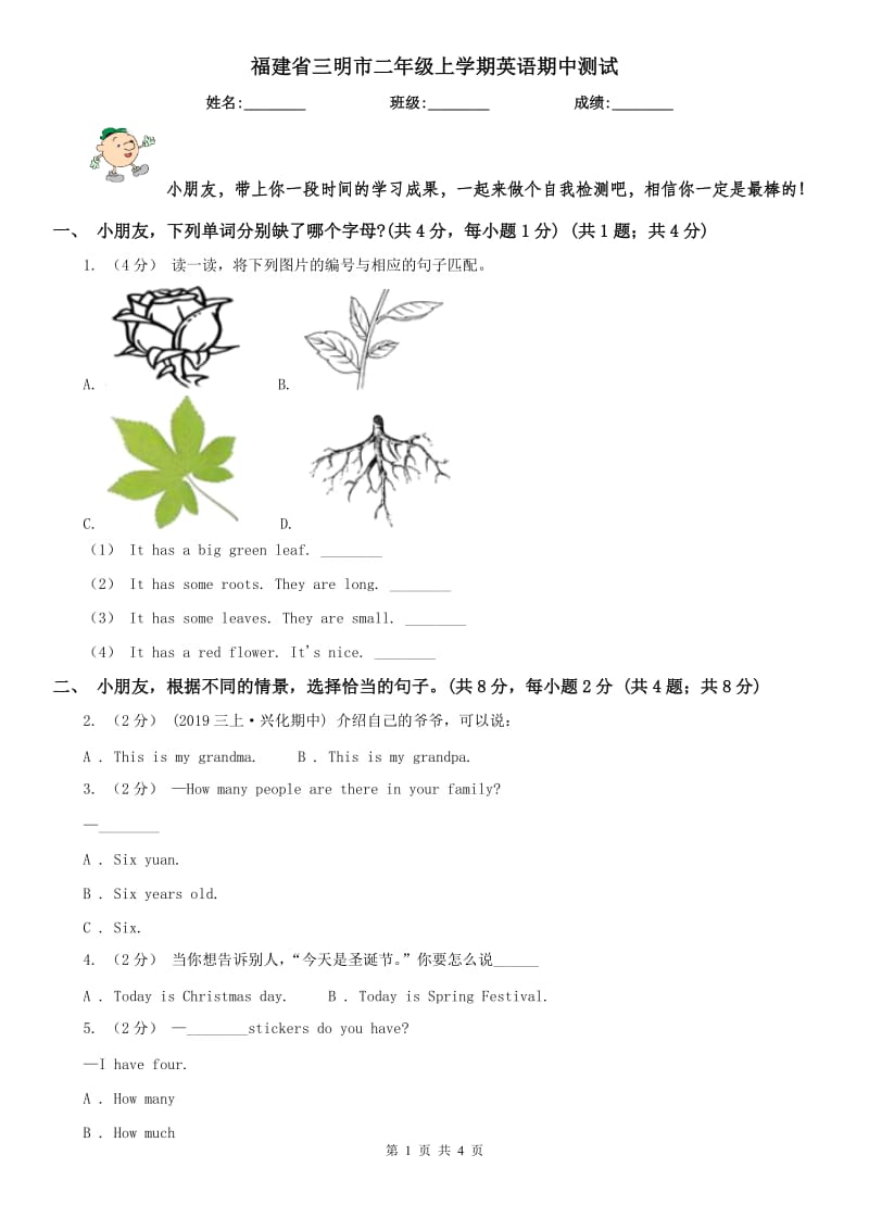 福建省三明市二年级上学期英语期中测试_第1页