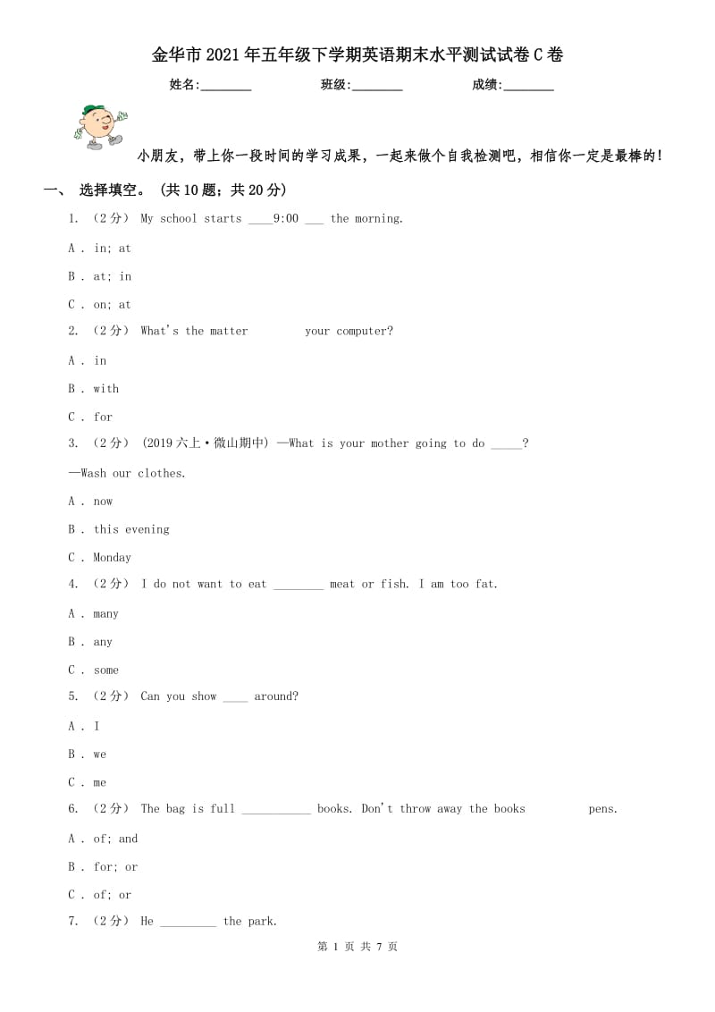 金华市2021年五年级下学期英语期末水平测试试卷C卷_第1页
