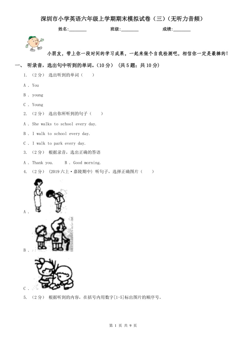 深圳市小学英语六年级上学期期末模拟试卷（三）（无听力音频）_第1页