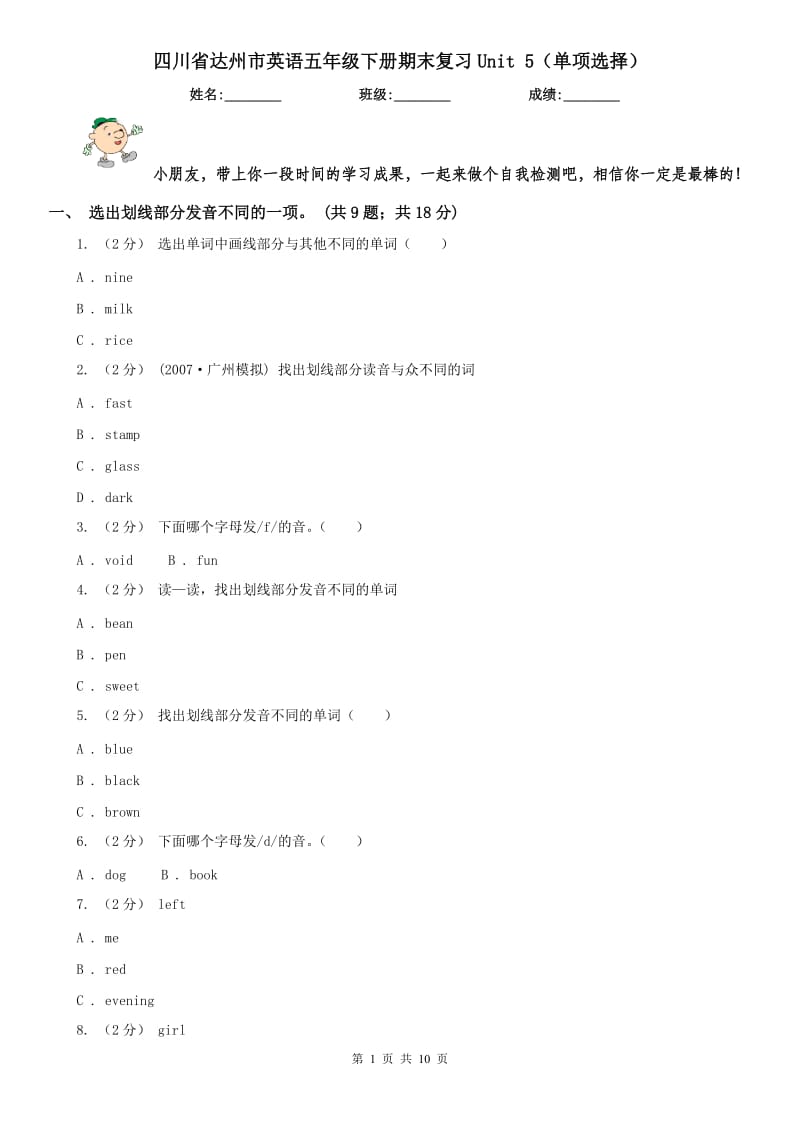 四川省达州市英语五年级下册期末复习Unit 5（单项选择）_第1页