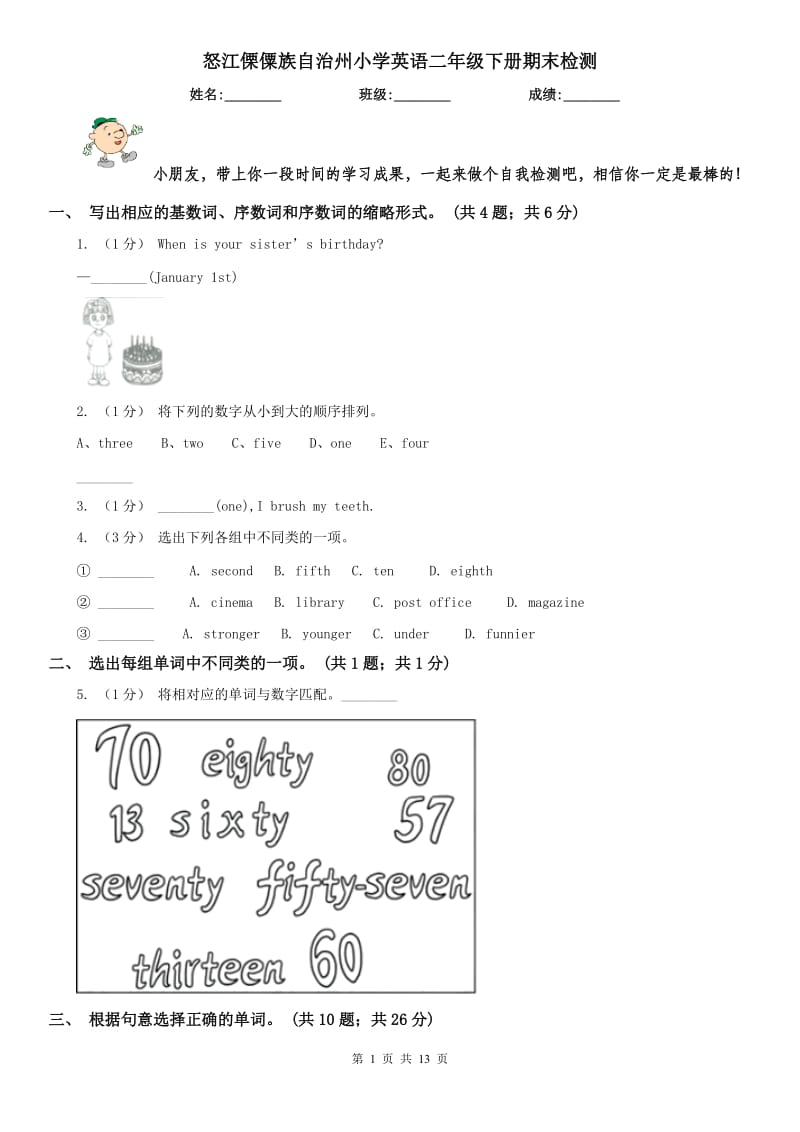 怒江傈僳族自治州小学英语二年级下册期末检测_第1页