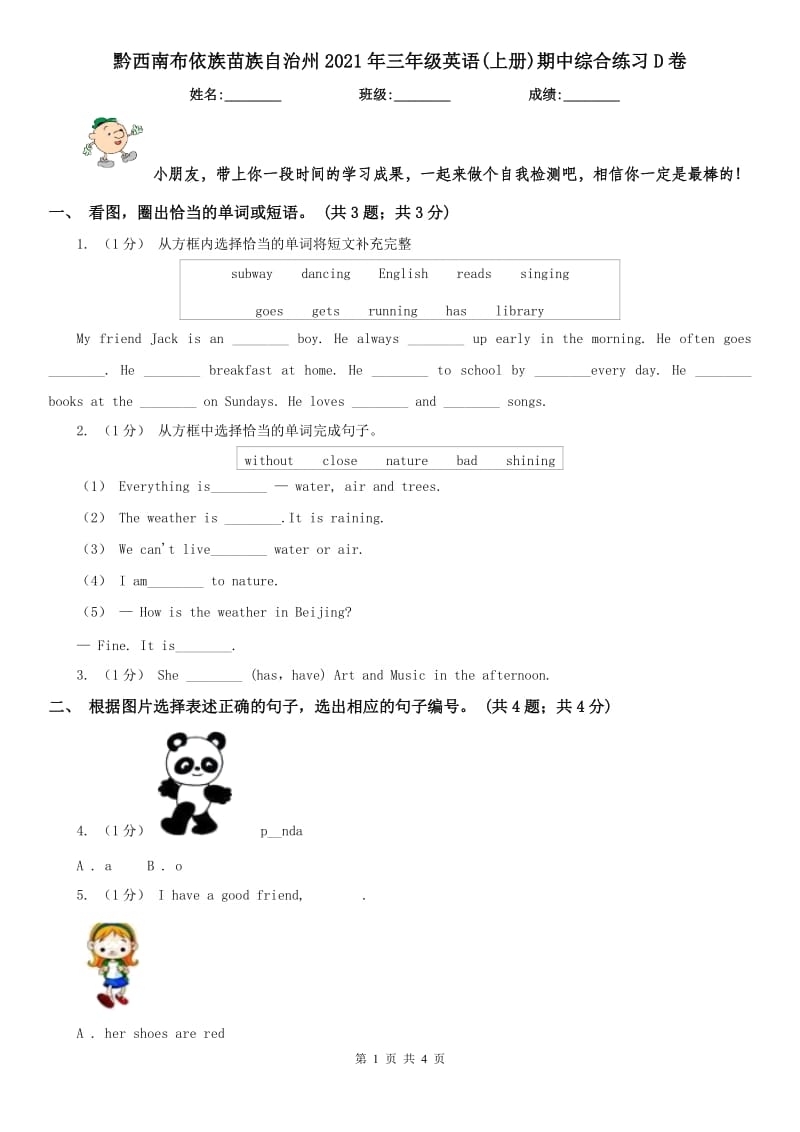 黔西南布依族苗族自治州2021年三年级英语(上册)期中综合练习D卷_第1页