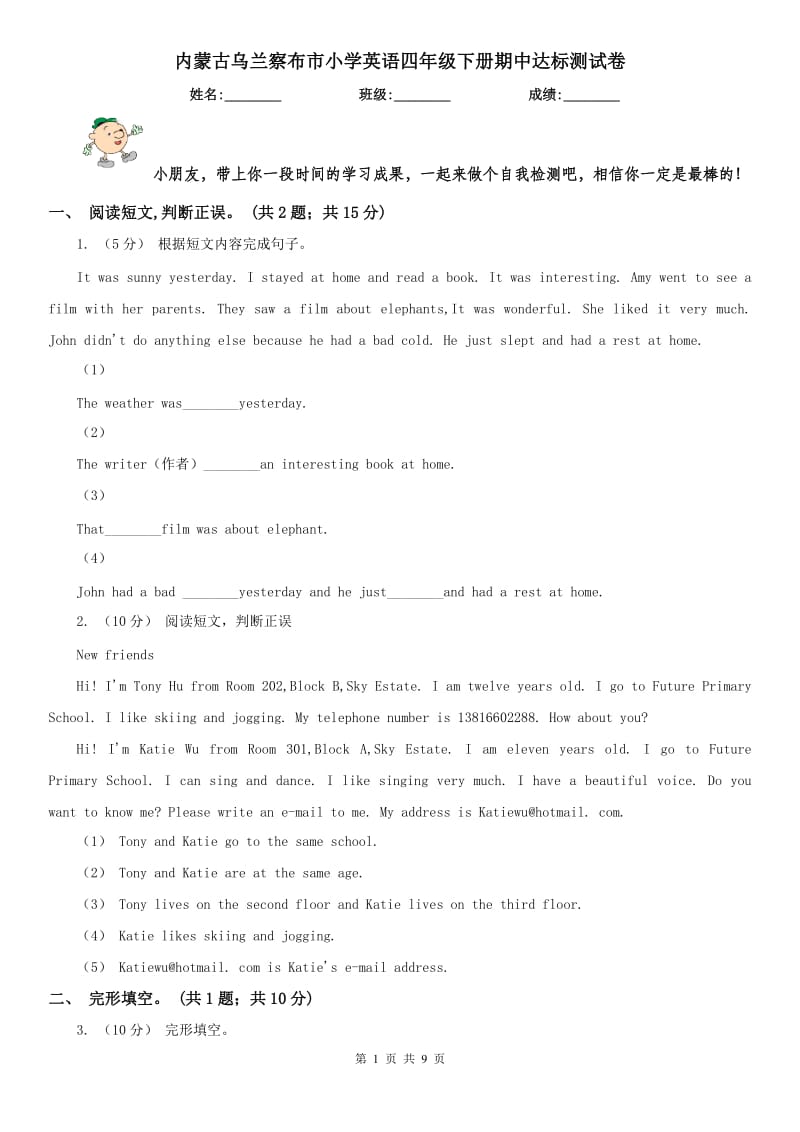 内蒙古乌兰察布市小学英语四年级下册期中达标测试卷_第1页