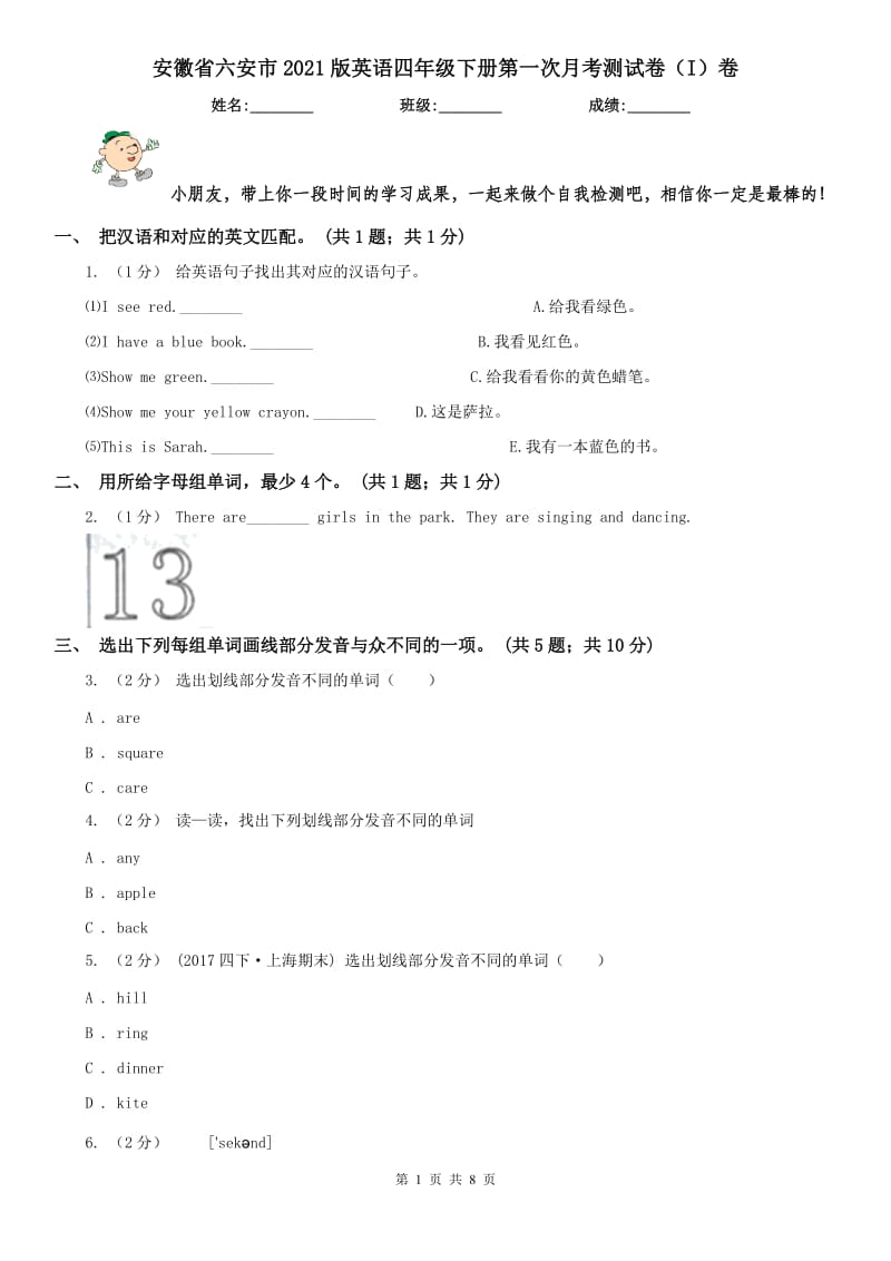 安徽省六安市2021版英语四年级下册第一次月考测试卷（I）卷_第1页