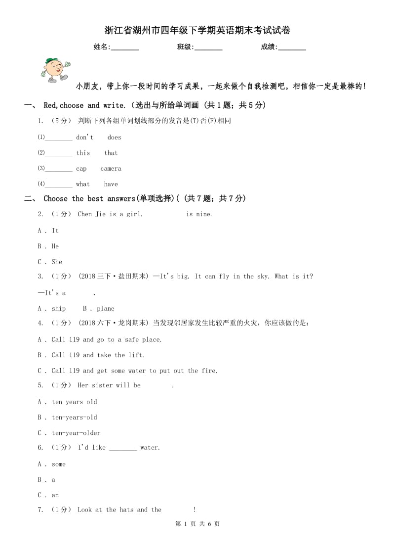 浙江省湖州市四年级下学期英语期末考试试卷_第1页