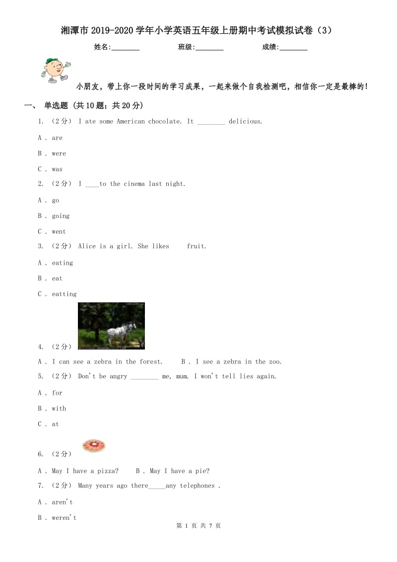 湘潭市2019-2020学年小学英语五年级上册期中考试模拟试卷（3）_第1页