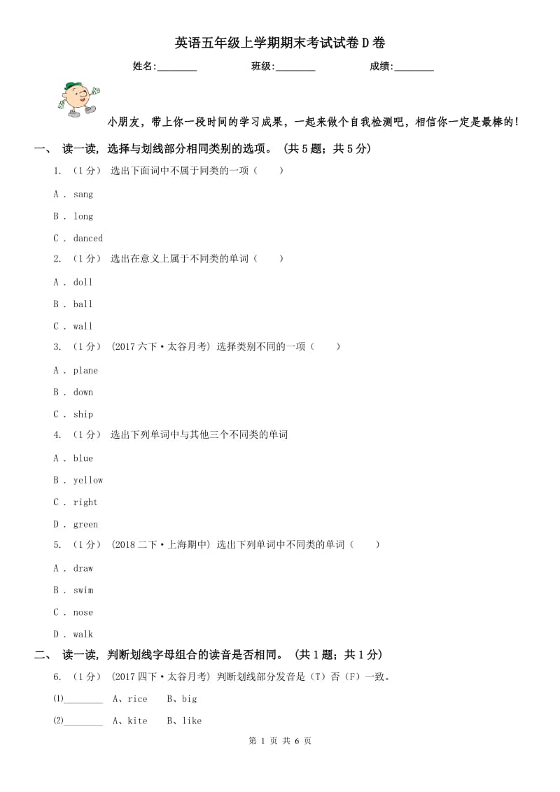 英语五年级上学期期末考试试卷D卷_第1页