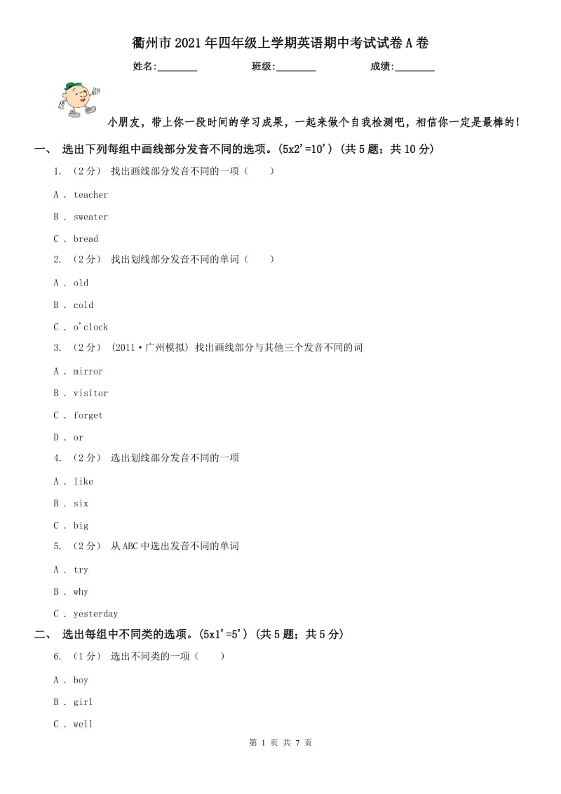 衢州市2021年四年级上学期英语期中考试试卷A卷_第1页