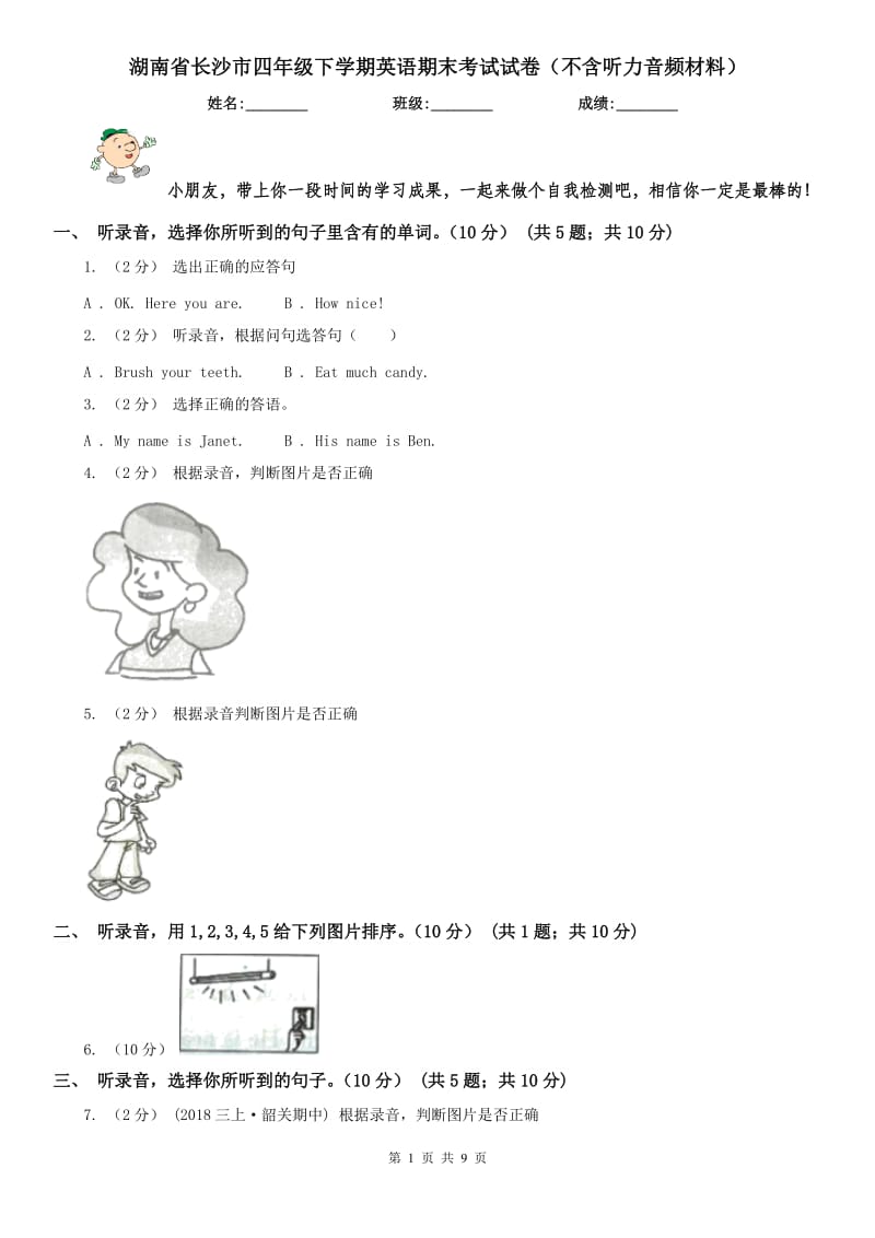 湖南省长沙市四年级下学期英语期末考试试卷（不含听力音频材料）_第1页