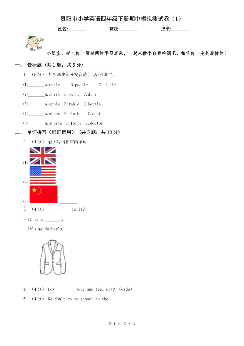 贵阳市小学英语四年级下册期中模拟测试卷（1）_第1页