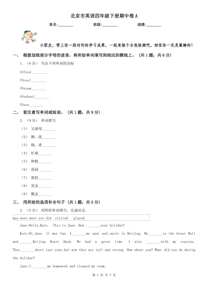 北京市英语四年级下册期中卷A_第1页
