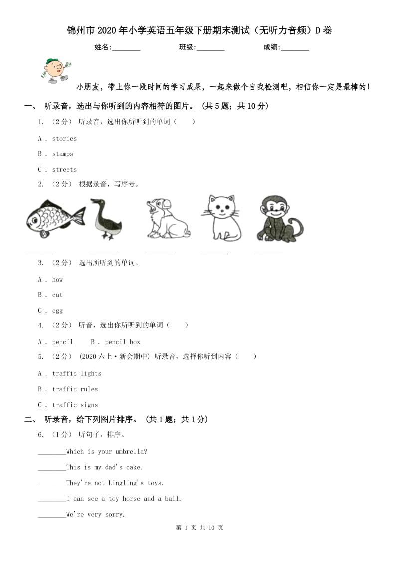 锦州市2020年小学英语五年级下册期末测试（无听力音频）D卷_第1页