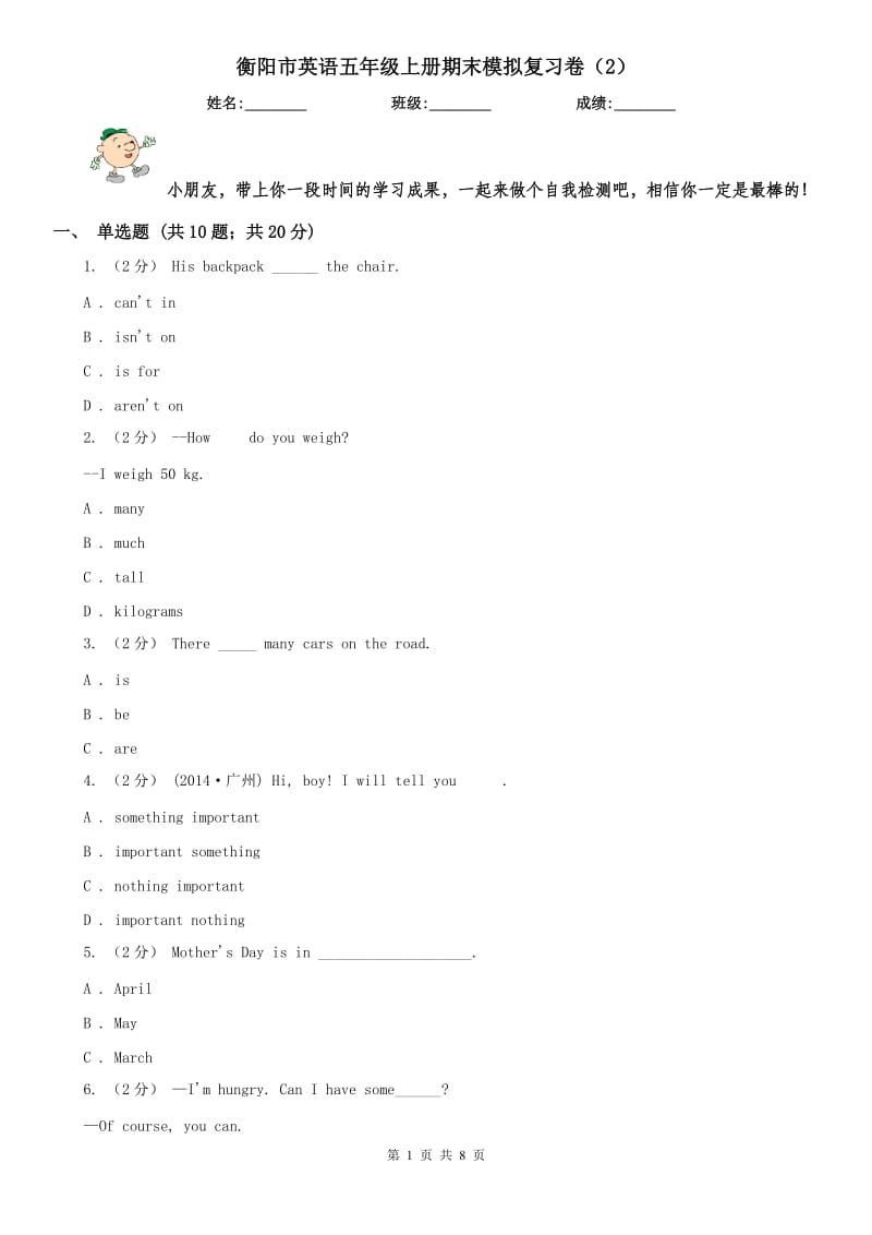 衡阳市英语五年级上册期末模拟复习卷（2）_第1页