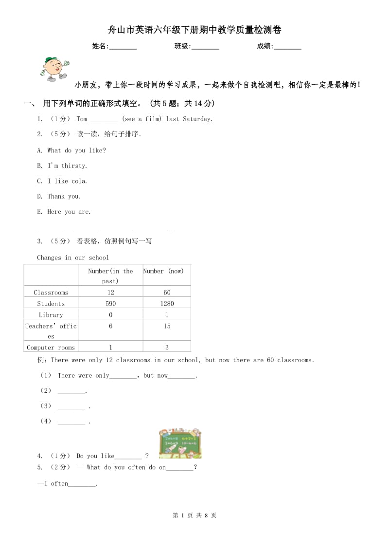 舟山市英语六年级下册期中教学质量检测卷_第1页