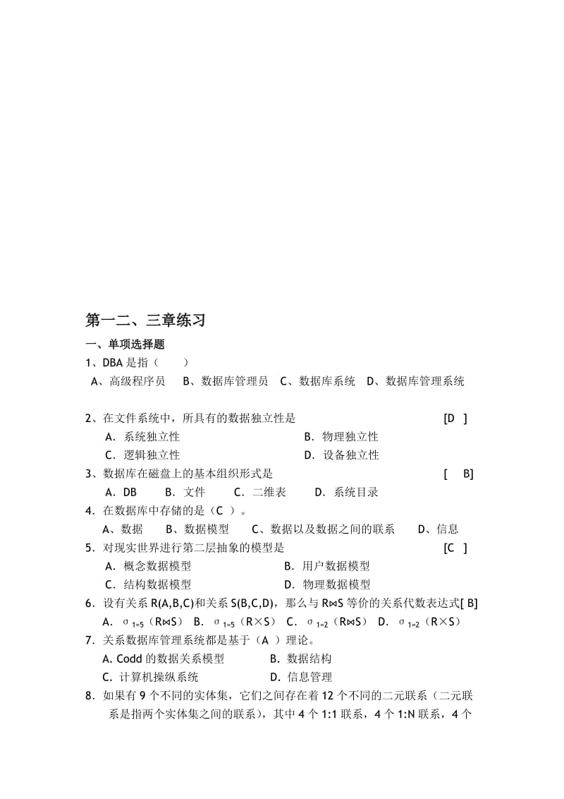 数据库原理——各章习题.doc_第1页