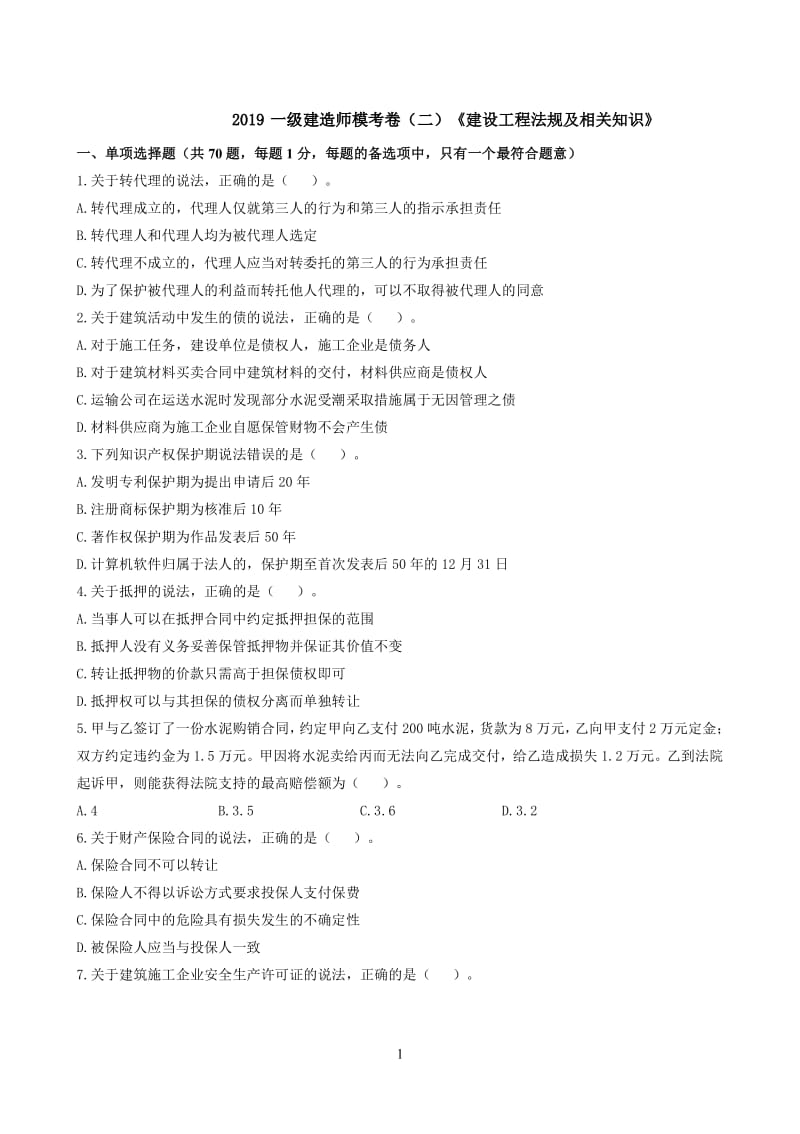 《法规》模拟卷2题目答案.pdf_第1页