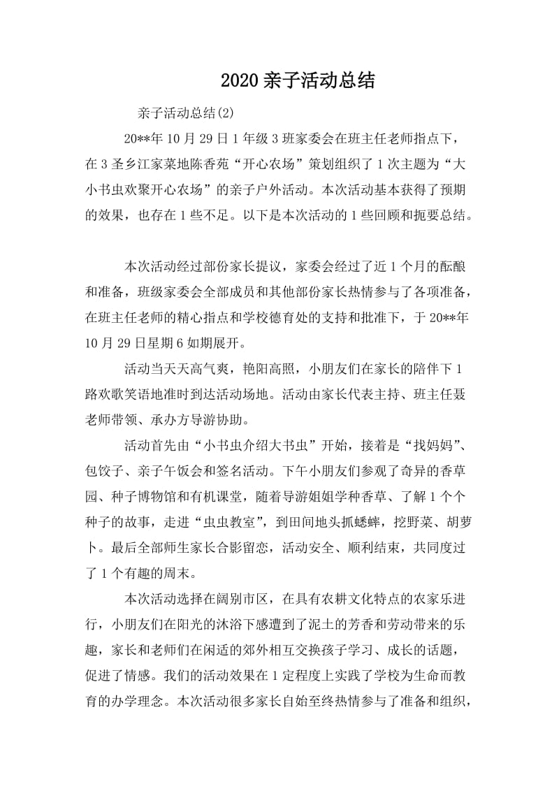 2020亲子活动总结_第1页