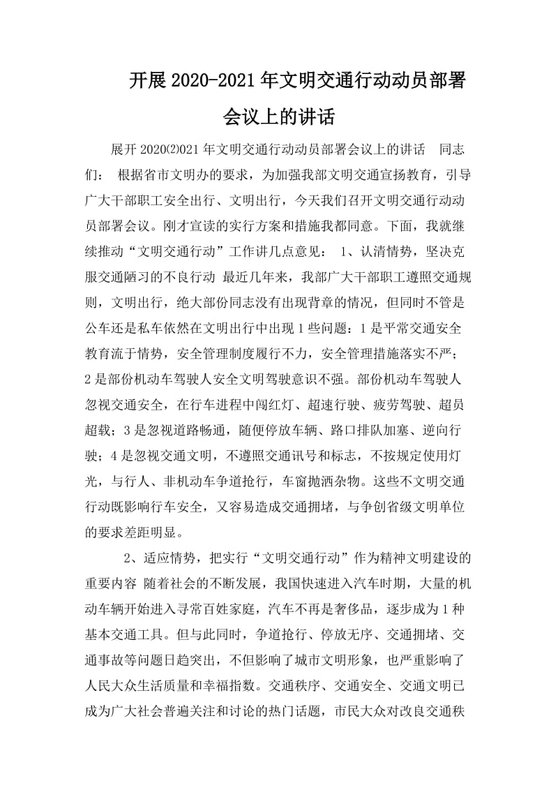 开展2020-2021年文明交通行动动员部署会议上的讲话_第1页