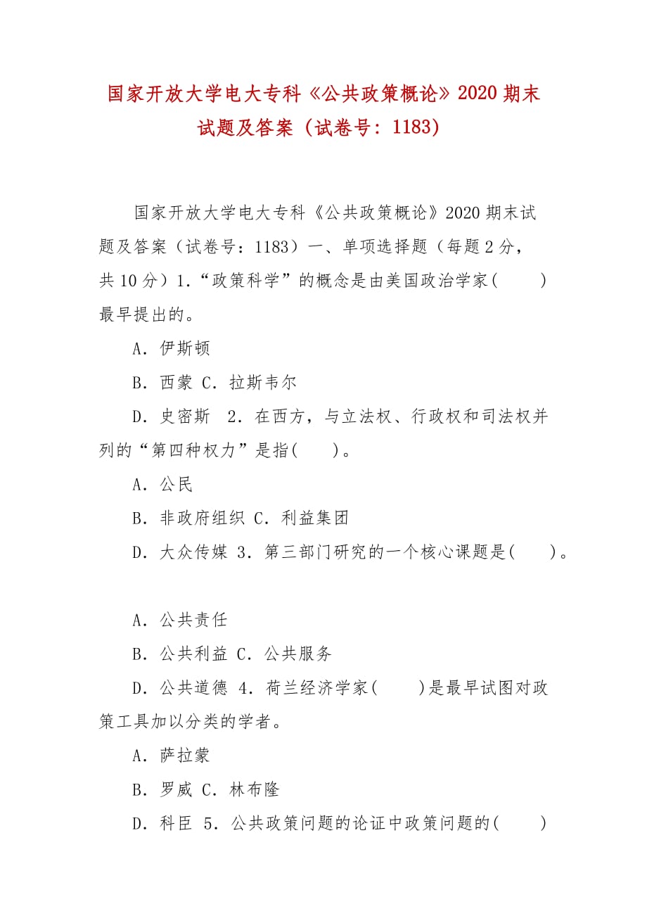 精编国家开放大学电大专科《公共政策概论》2020期末试题及答案（试卷号：1183）_第1页