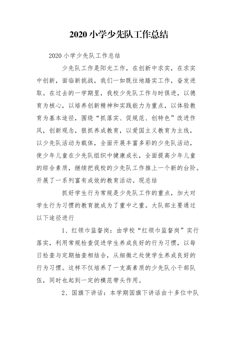 2020小学少先队工作总结_2_第1页