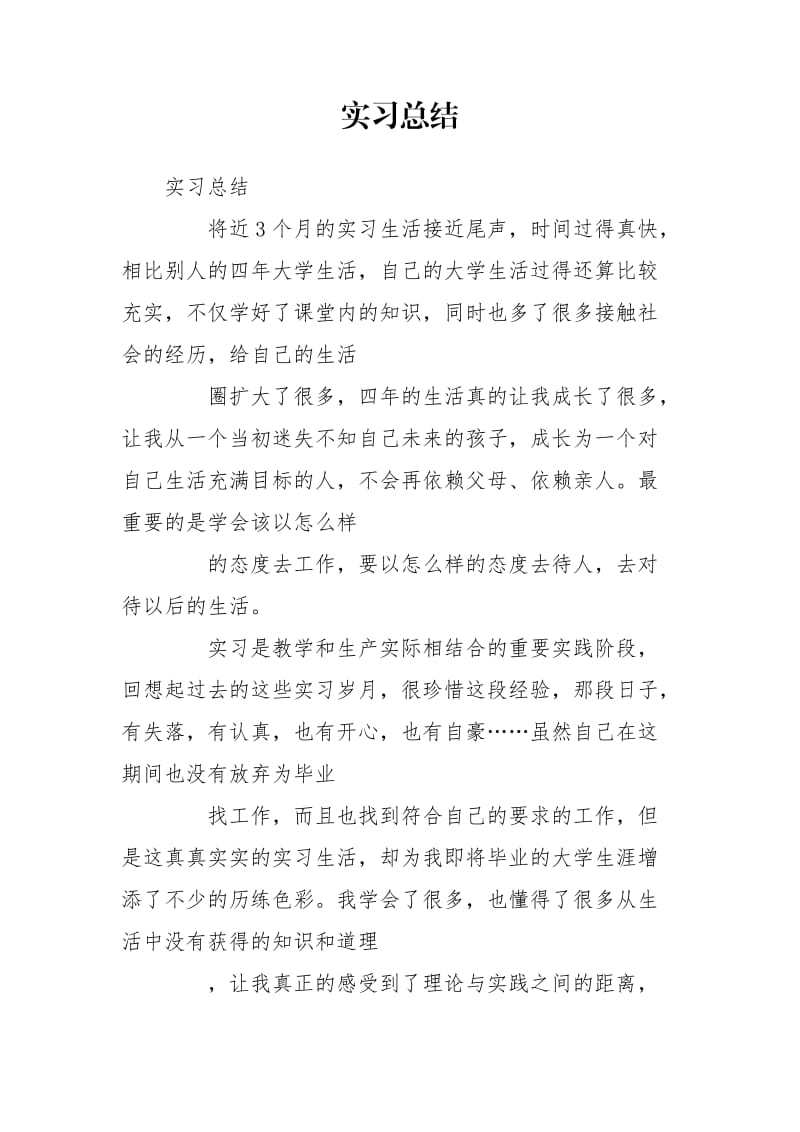 实习总结_2_第1页
