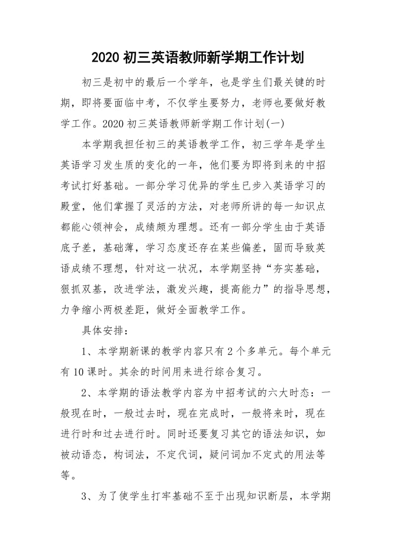 2020初三英语教师新学期工作计划_第1页