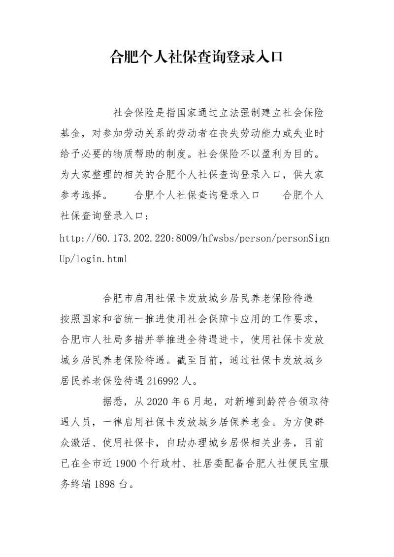 合肥个人社保查询登录入口_第1页