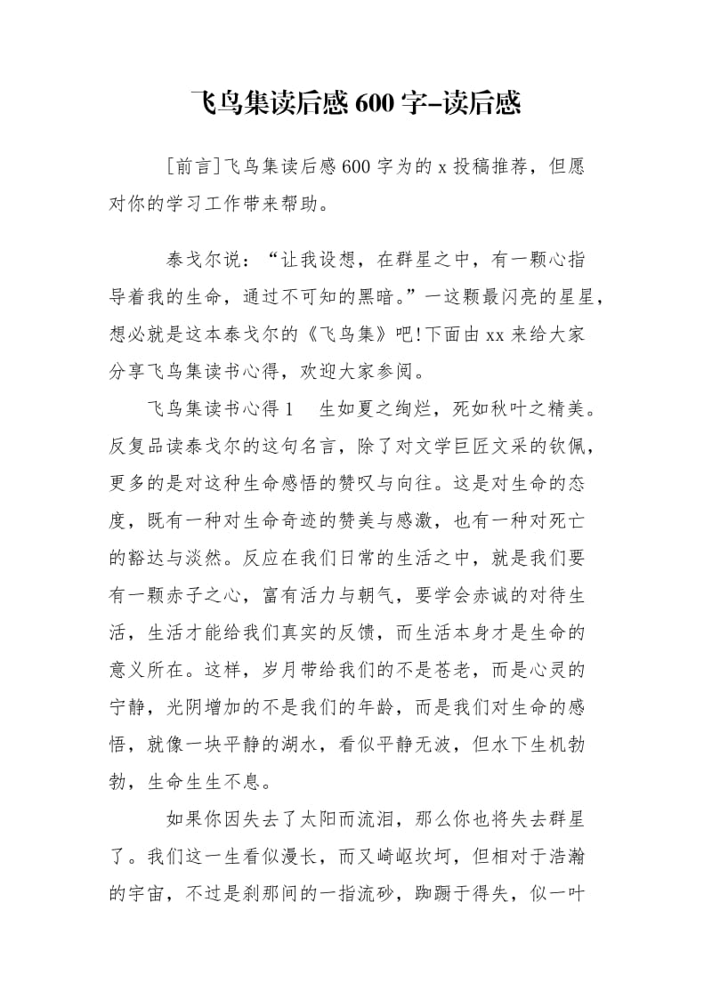 飞鸟集读后感600字-读后感_第1页