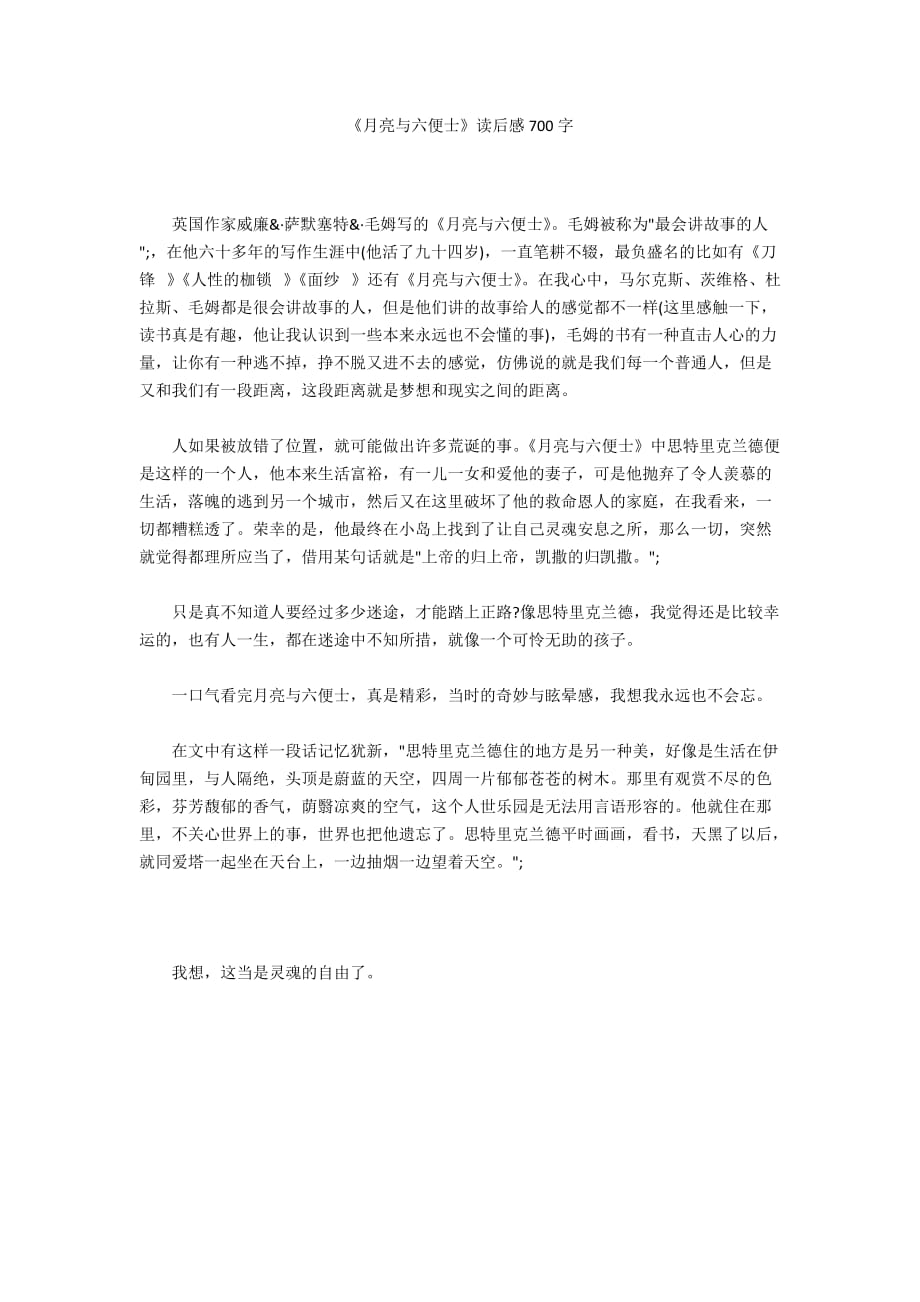 《月亮与六便士》读后感700字_第1页