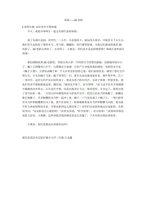 春游——3D電影
